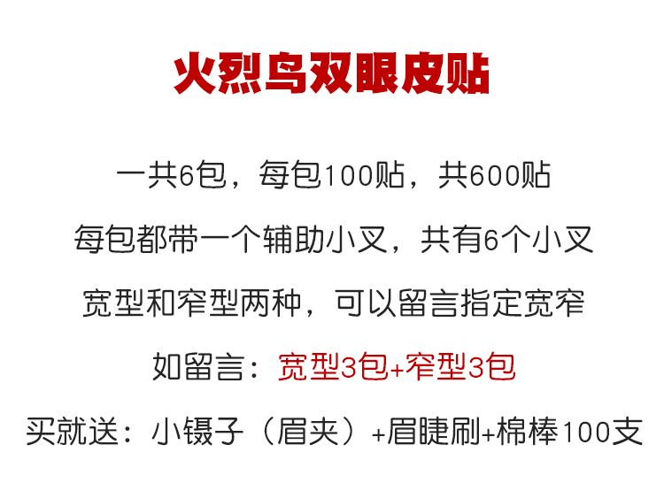 火烈鸟双眼皮贴 窄款 超隐形不反光双眼皮粘度好初学者正品