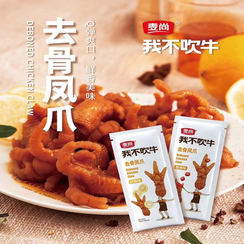 麦尚我不吹牛去骨凤爪500g柠檬酸辣味无骨鸡爪脱骨即食品小包休闲,淘宝优惠券,粉丝福利购,淘宝优惠卷