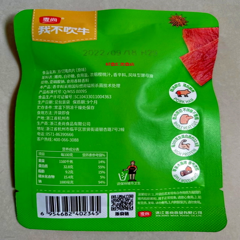 Mai Shang I don’t brag about raw cut pork slices dried small package
