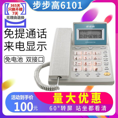 步步高6101有线电话机座机办公坐式机家用固话来电显示双接口包邮 - 图3