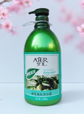 艾儿薰衣草香氛沐浴露橄榄滋润茉莉花美肌补水持久留香大瓶装