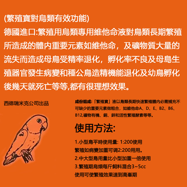 German Parrot Bird Breeding Treasure Liquid Vitamin