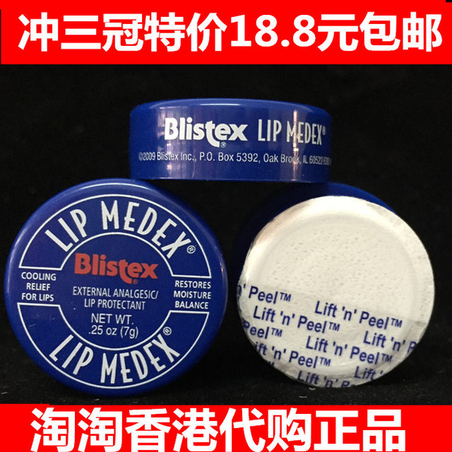 Hong kong genuine american blistex bilip small blue jar lip balm lip balm moisturizing and colorless natural lip mask