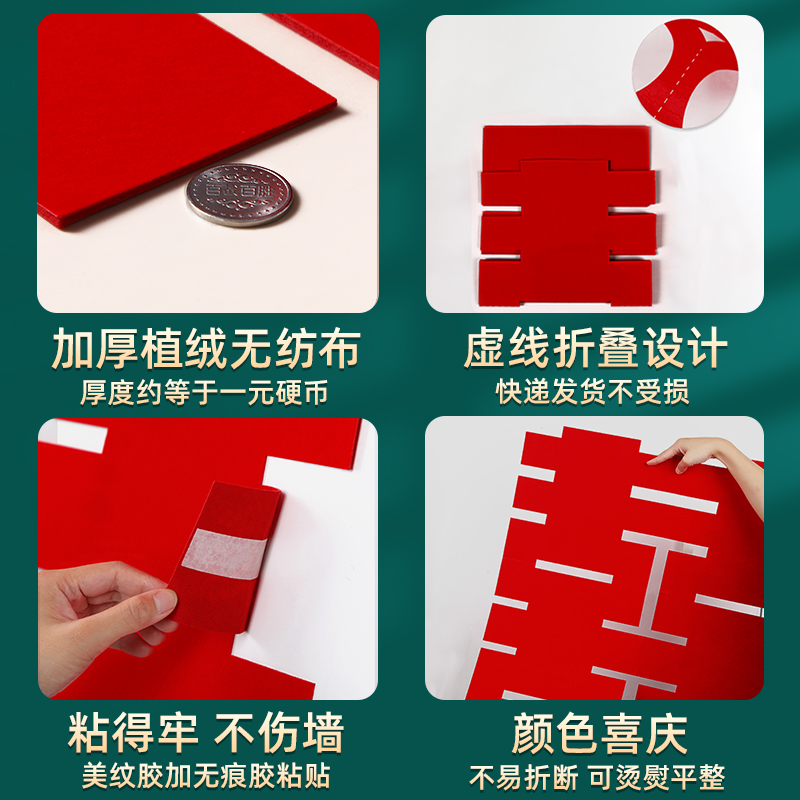 喜字贴婚房布置结婚囍字专用订婚大小喜字贴墙窗户拍照道具装饰