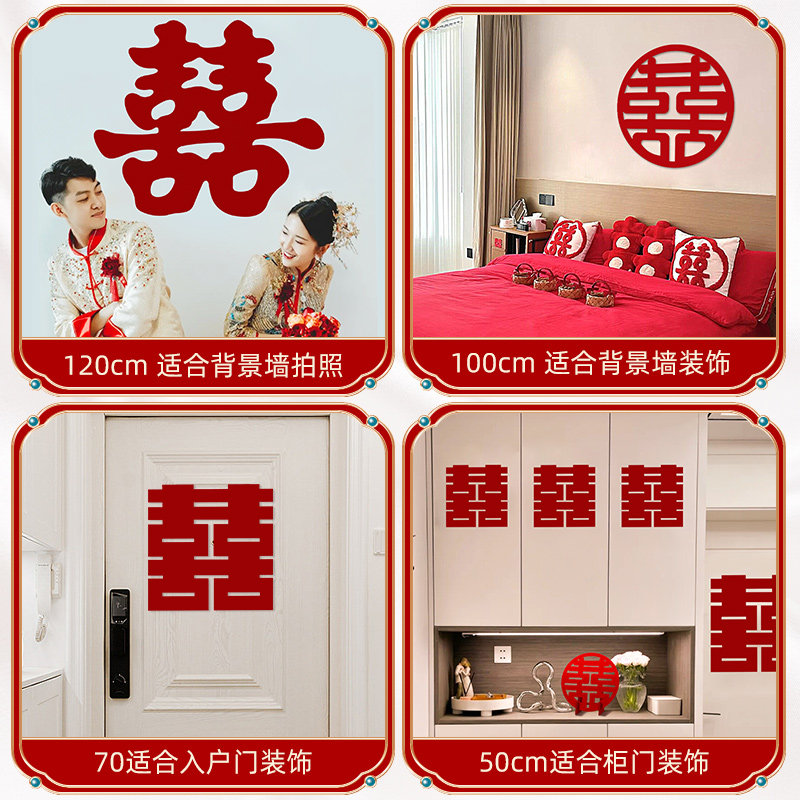 喜字贴婚房布置结婚囍字专用订婚大小喜字贴墙窗户拍照道具装饰