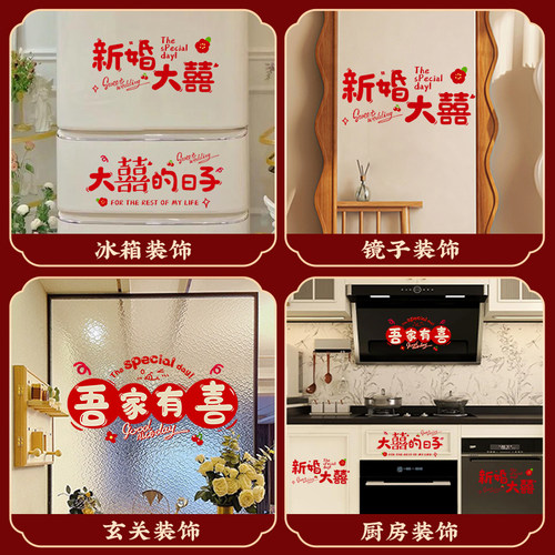 喜字静电贴结婚窗户玻璃门透明窗花贴纸婚房布置装饰婚庆用品大全 - 图2