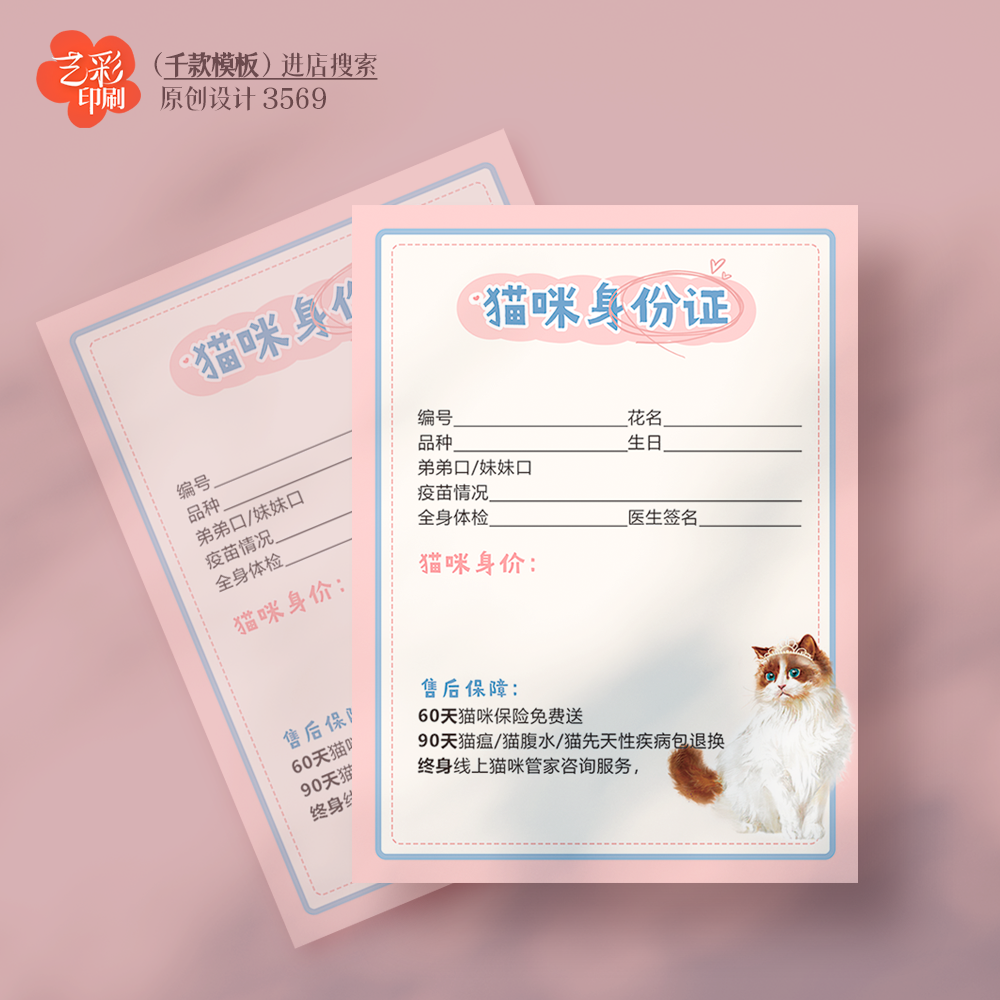 宠物卡片宠物信息卡宠物住院信息卡定制设计印刷寄养登记卡 - 图3