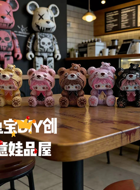 DIY高定树脂立体变装KT破碎熊KT摆台挂件奶油胶发饰手机链冰箱贴