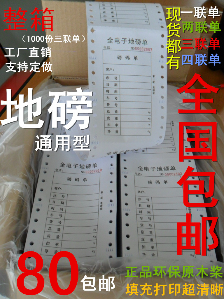 地磅单三联、地磅打印单地磅专用过磅单 地磅打印纸全电子地磅单 - 图1