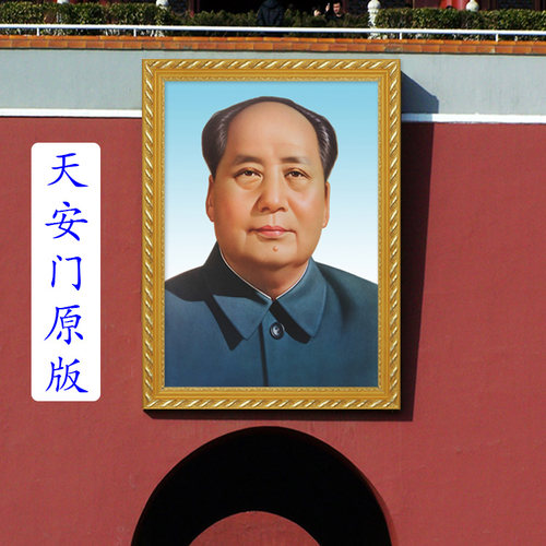 高清天安门毛主席挂像墙画有框双耳朵毛泽东画像挂画学校客厅 - 图0