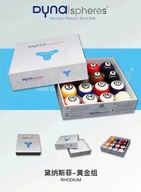 正品黛纳斯菲黄铜彩金球中式八球专用台球水晶球比利时标准美式球