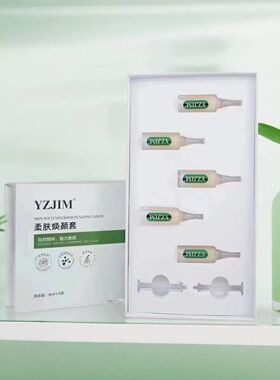 妍姿肌密柔肤焕颜套补水提亮