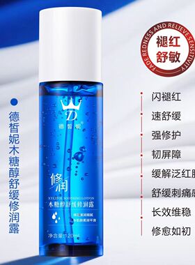 德皙妮木糖醇舒缓修润露保湿