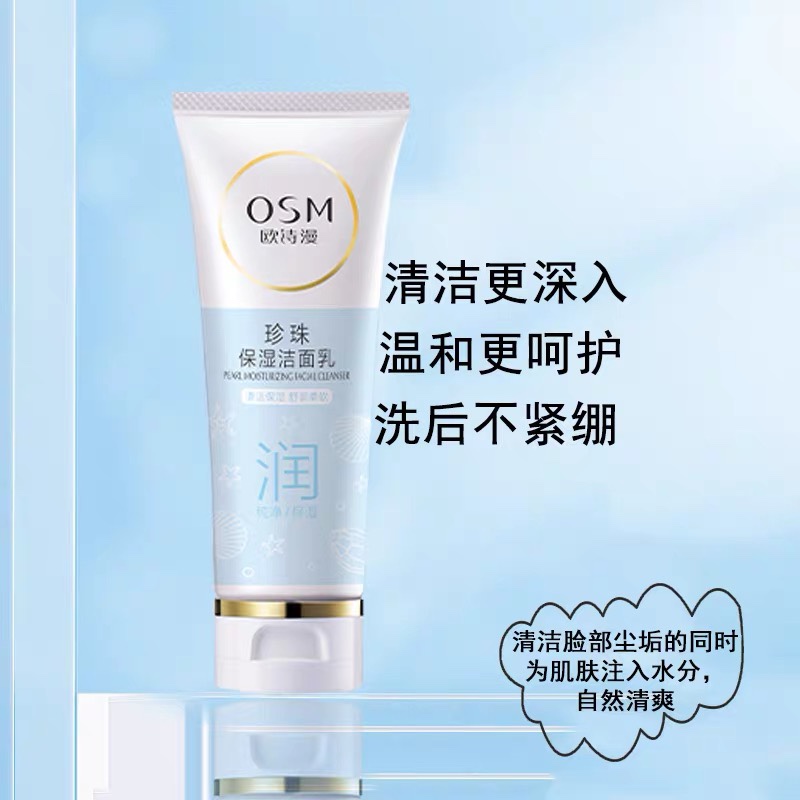 OSM欧诗漫珍珠保湿细肤珍珠控油净化洁面膏温和低泡洗面奶100g - 图3