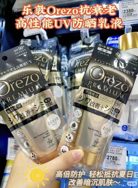 日本委托代买乐敦Orezo男女K老K皱高性能UV防晒隔离乳液spf50+