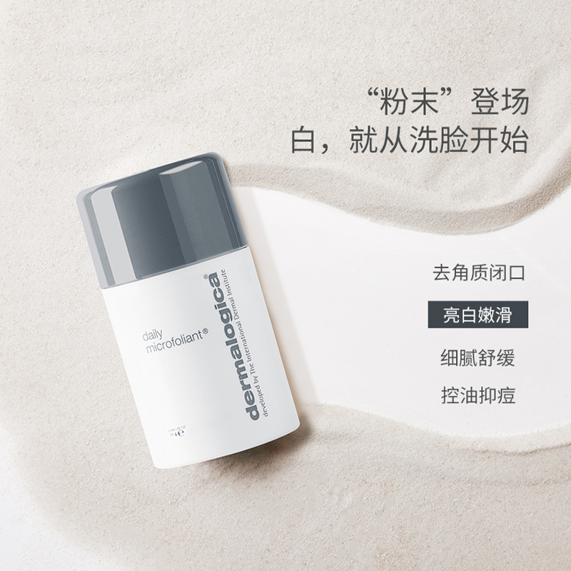 Dermalogica/德美乐嘉滢白洁颜粉13g嫩滑肌去黑头角质亮白洁面粉-图1