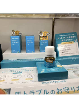 日本委托代买BLANCNATURE高浓缩魔法茶树油护理精华15ml