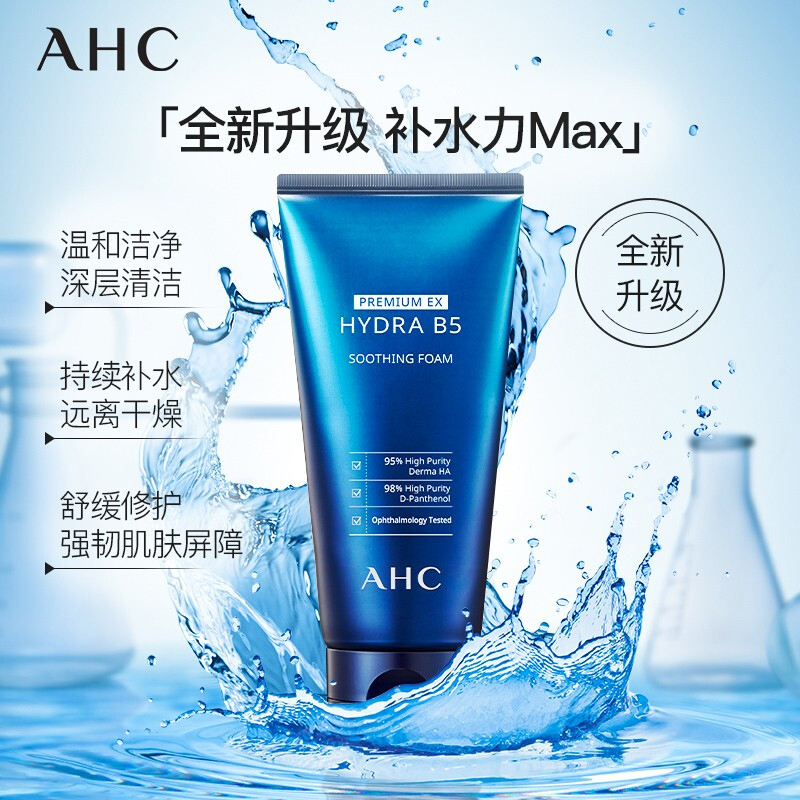 AHC韩国B5玻尿酸深层清洁面保湿控油女男士学生敏感肌洗面奶180ml-图0