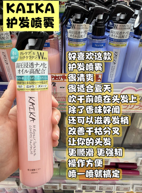 日本委托代买KAIKA 高深透微米精华油护发喷雾隔热修护受损发200g