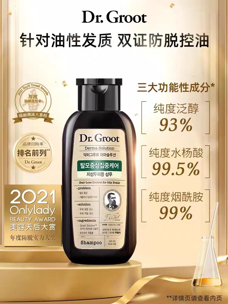 Dr.Groot克洛特生姜防脱固发洗发水防脱净彻控油洗发水200ml - 图1