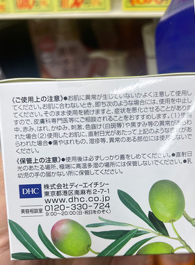 日本委托代买DHC纯橄榄焕采精华霜橄榄补水面霜保湿滋润防干30m
