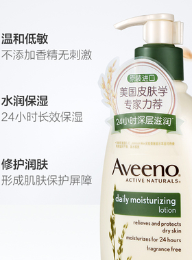Aveeno艾惟维诺身体乳全身燕麦润肤乳保湿滋润止痒秋冬