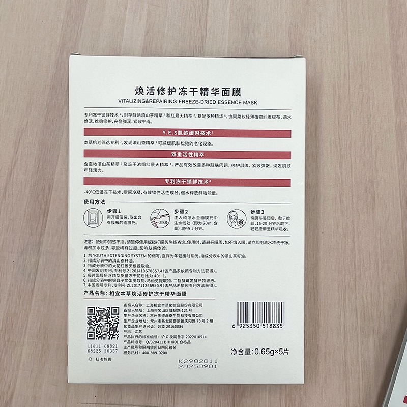 相宜本草冻干面膜焕活修护敏感性肌肤精华抗氧补水保湿舒缓5片 - 图2