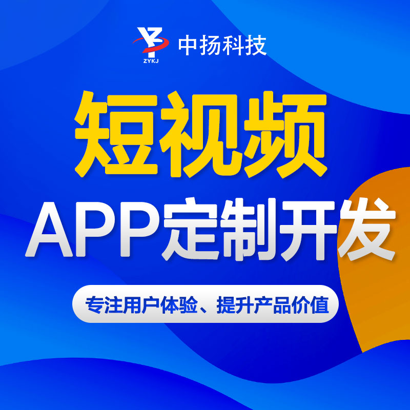 临沂APP开发短视频直播带货商家入驻商城小程序开发原创设计-图0