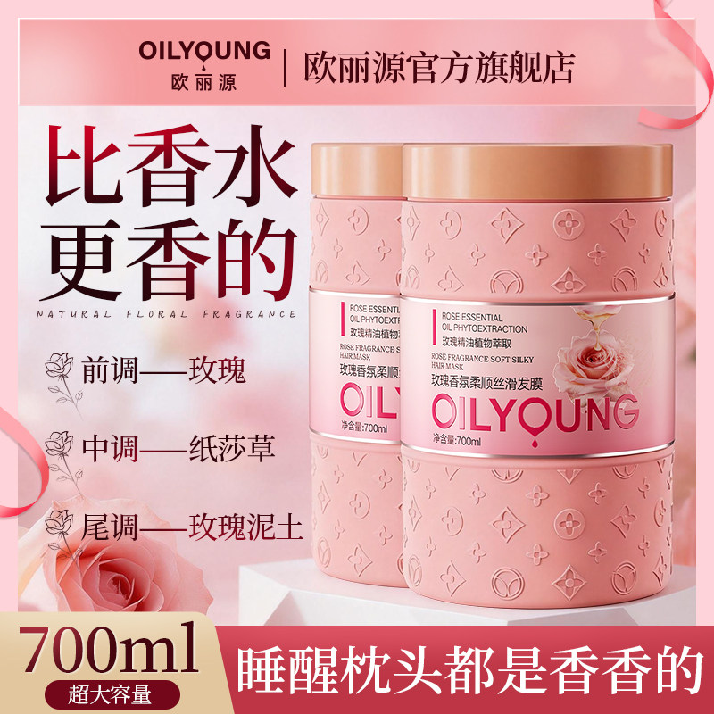欧丽源玫瑰精油发膜修护干枯毛躁改善烫染受损滋润焗油膏持久留香,淘宝优惠券,粉丝福利购,淘宝优惠卷