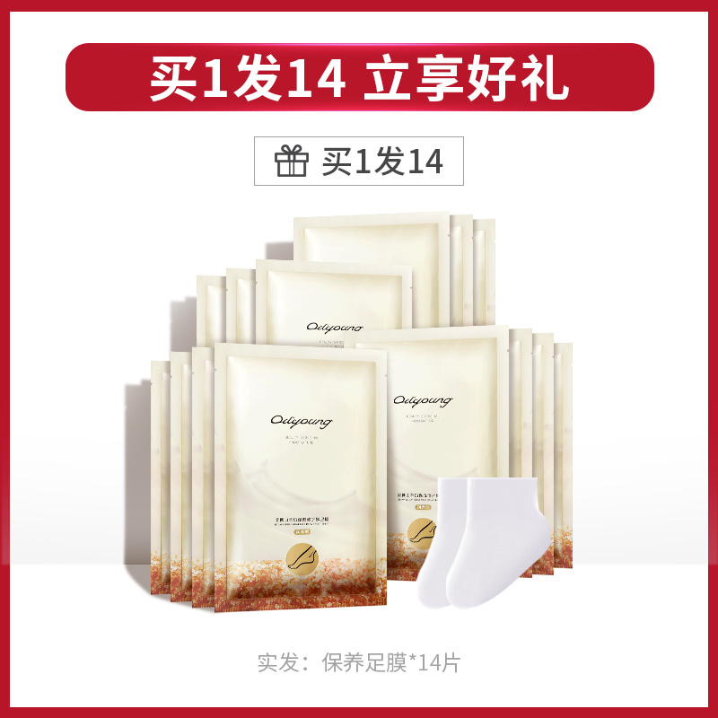 欧丽源旗舰店欧丽源足膜嫩白补水保湿嫩脚后跟干裂脚膜美脚保养去死皮足部护理0