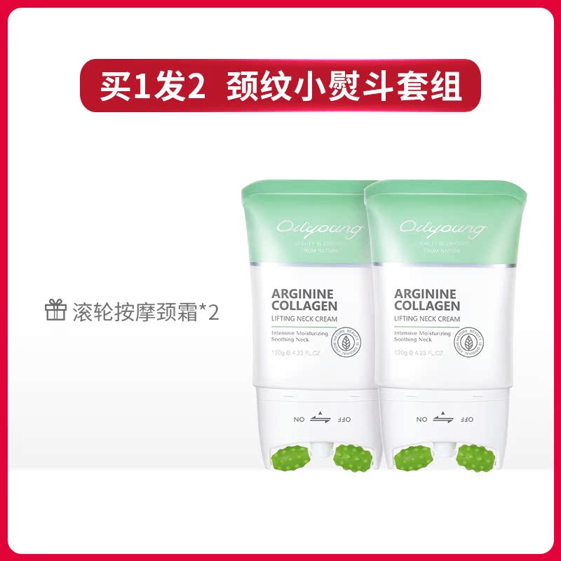 欧丽源旗舰店欧丽源滚轮美颈霜去淡化颈纹提拉紧致颈部护理脖子颈膜天鹅颈女0