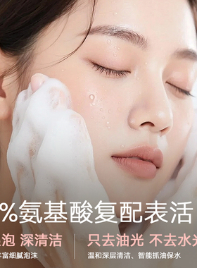 氨基酸洗面奶深层清洁收缩毛孔