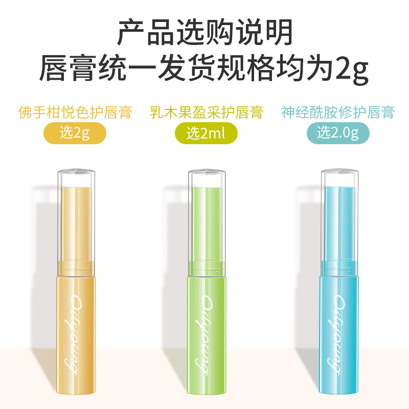 欧丽源旗舰店欧丽源润唇膏女保湿补水淡化唇纹防干裂开裂脱皮滋润学生唇部护理0