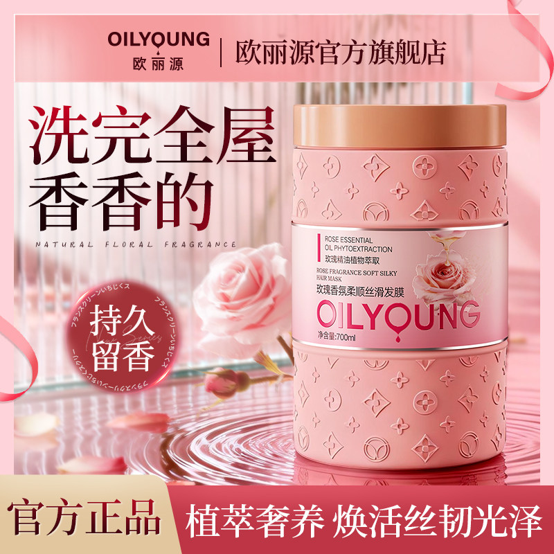 欧丽源玫瑰精油发膜修护干枯毛躁改善烫染受损滋润焗油膏持久留香,淘宝优惠券,粉丝福利购,淘宝优惠卷