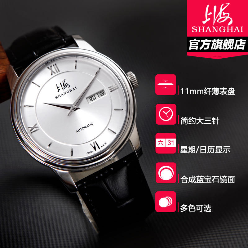 上海牌手表男自动机械表休闲精钢816国产牌星期日历简约机械表男