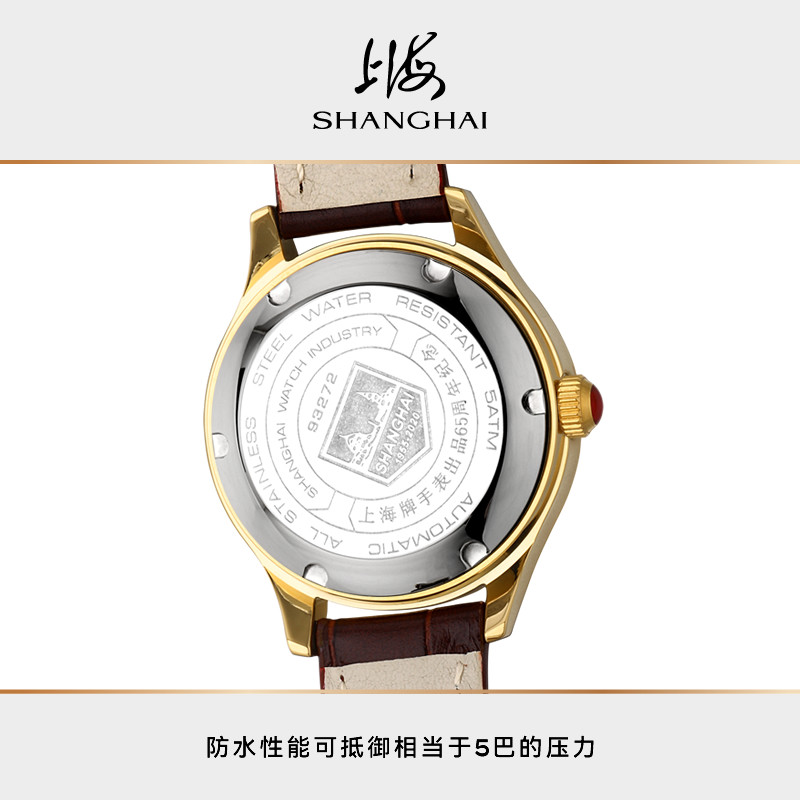  上海手表国产腕表