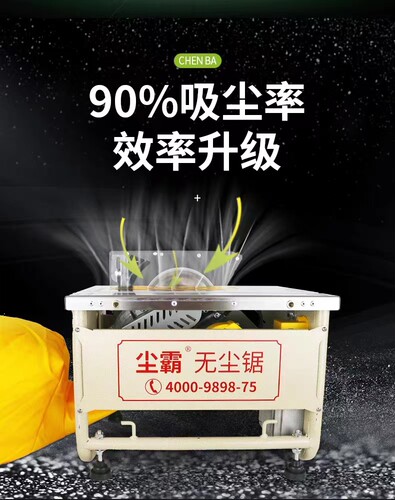 青岛尘霸无尘锯CB165-9BS多功能地板切割机木工台锯无尘电锯包邮 - 图1