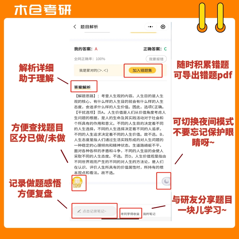 25考研政治刷题小程序肖老师徐涛腿姐等名师模拟题1000题都能刷 - 图1