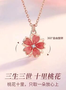 S999纯银桃花项链女轻奢小众高级感旋转吊坠锁骨链生日礼物送女友