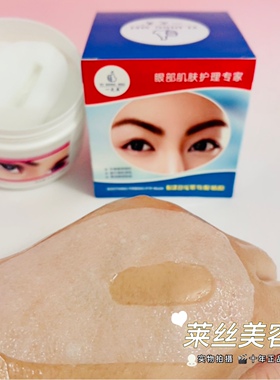 眼周膜胶原蛋白保湿补水眼贴眼膜