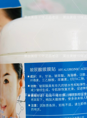 美容院专用玻尿酸眼膜贴淡化细纹