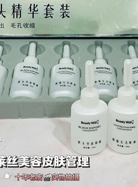 美容院专用黑头导出液精华液套装