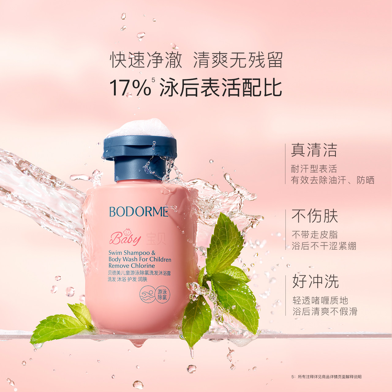 贝德美儿童游泳专用除氯洗发水沐浴露二合一儿童沐浴液男女童洗护,淘宝优惠券,粉丝福利购,淘宝优惠卷
