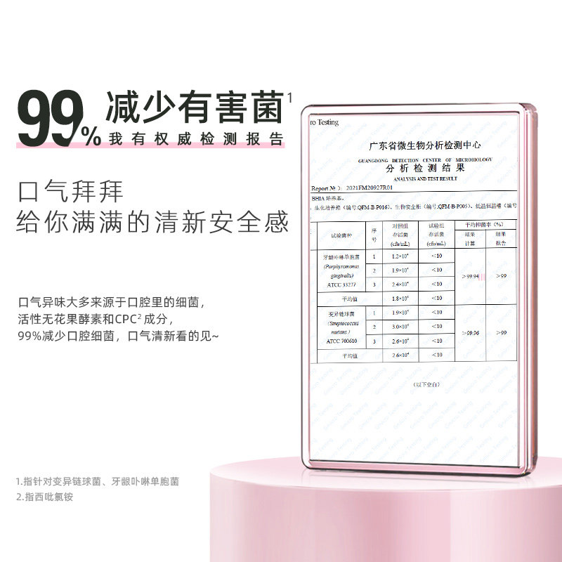 倍加洁酵素净白便携一次性漱口水 倍加洁漱口水