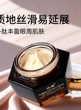 玫瑰精油多肽紧致抗皱眼霜