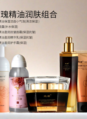 玫源玫瑰精油护肤面霜精华乳洁面补水抗皱保湿组合套装送礼盒正品