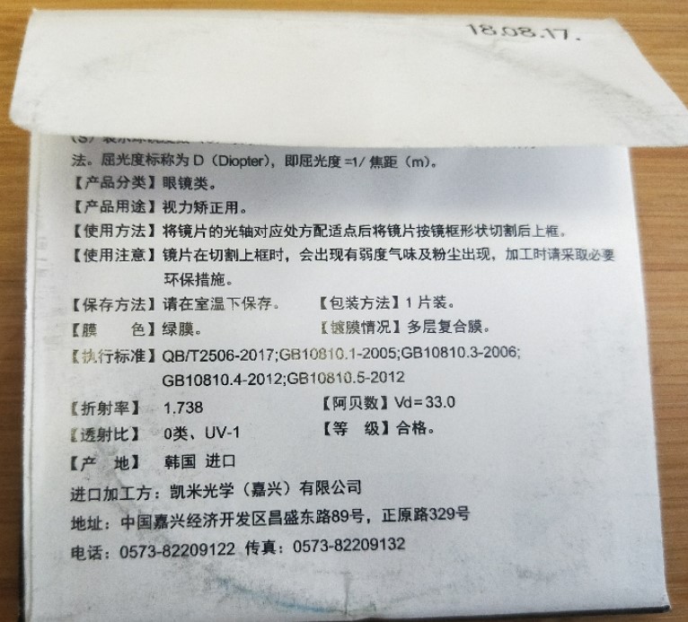 1.67非球面超薄近视光学树脂镜片防辐射高清超加硬绿膜眼镜片配镜 - 图2