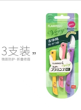 日本原装Feather羽毛鹤牌修眉刀