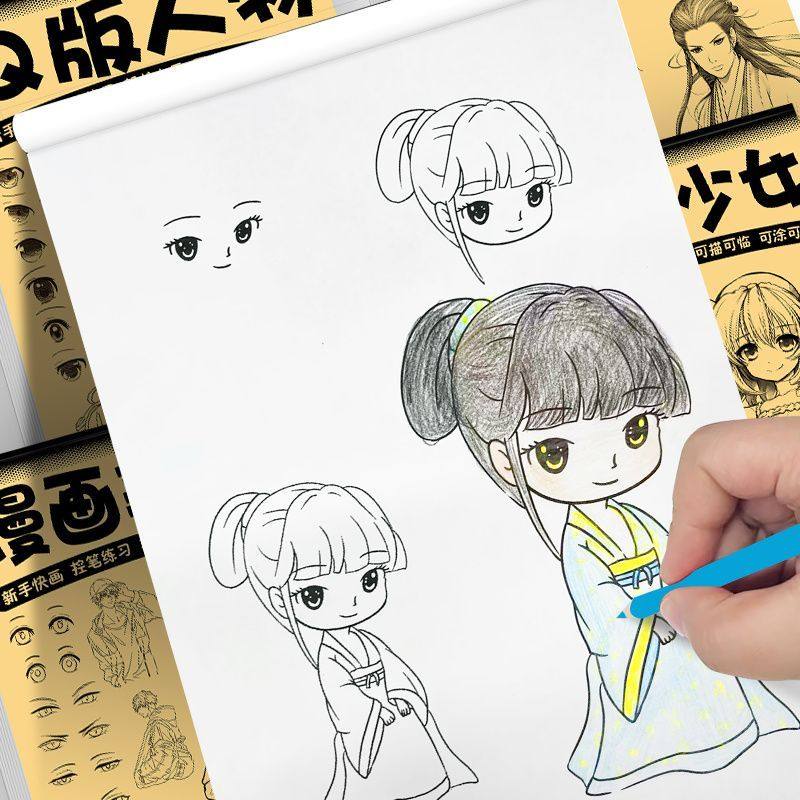 漫画入门手绘描摹本描红本绘画练字帖控笔训练画画本素描人物,淘宝优惠券,粉丝福利购,淘宝优惠卷