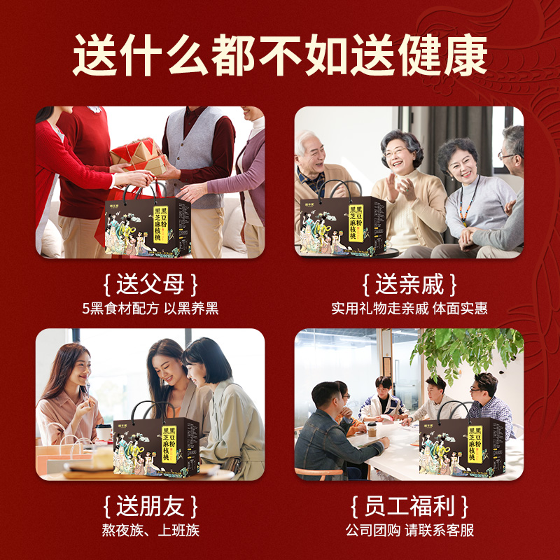 过年年货礼盒送礼长辈礼品走亲戚黑芝麻糊食品新年过节老年人实用